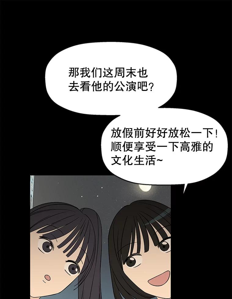 《替吸血鬼吃饭的我》6.开始为期一百天的同居？！ 第168页