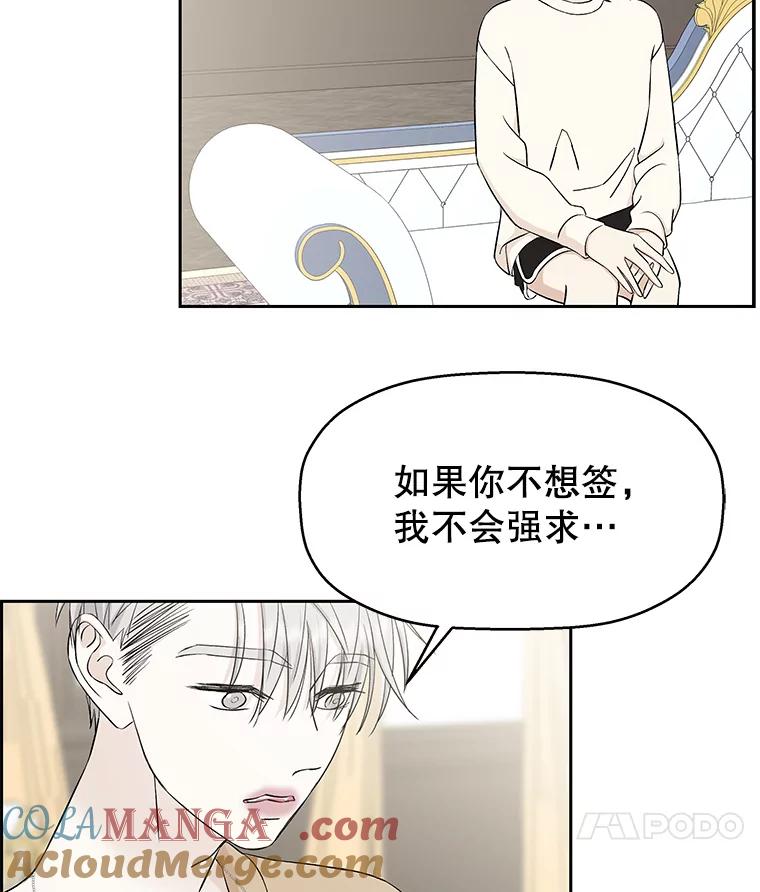 《替吸血鬼吃饭的我》6.开始为期一百天的同居？！ 第73页