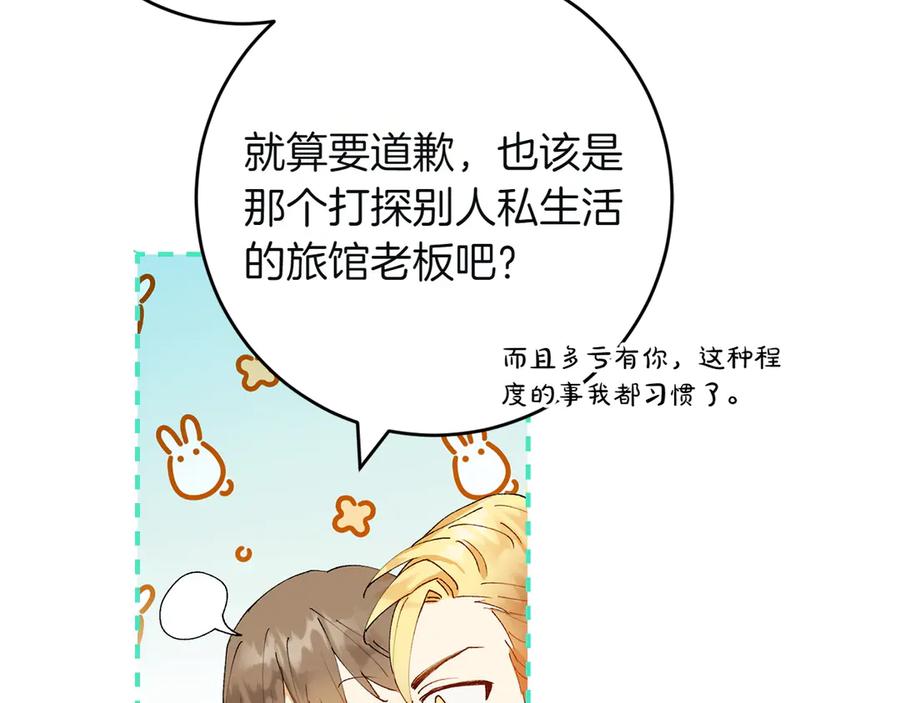 《和猛虎大人的恋爱旅行》第7话 不在乎 第26页
