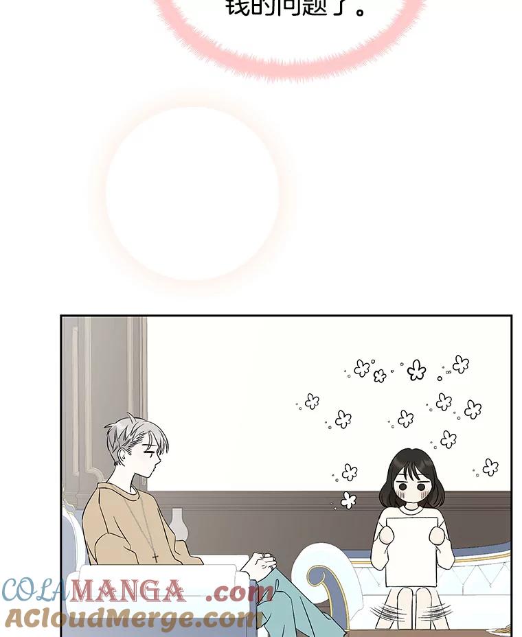 《替吸血鬼吃饭的我》6.开始为期一百天的同居？！ 第85页