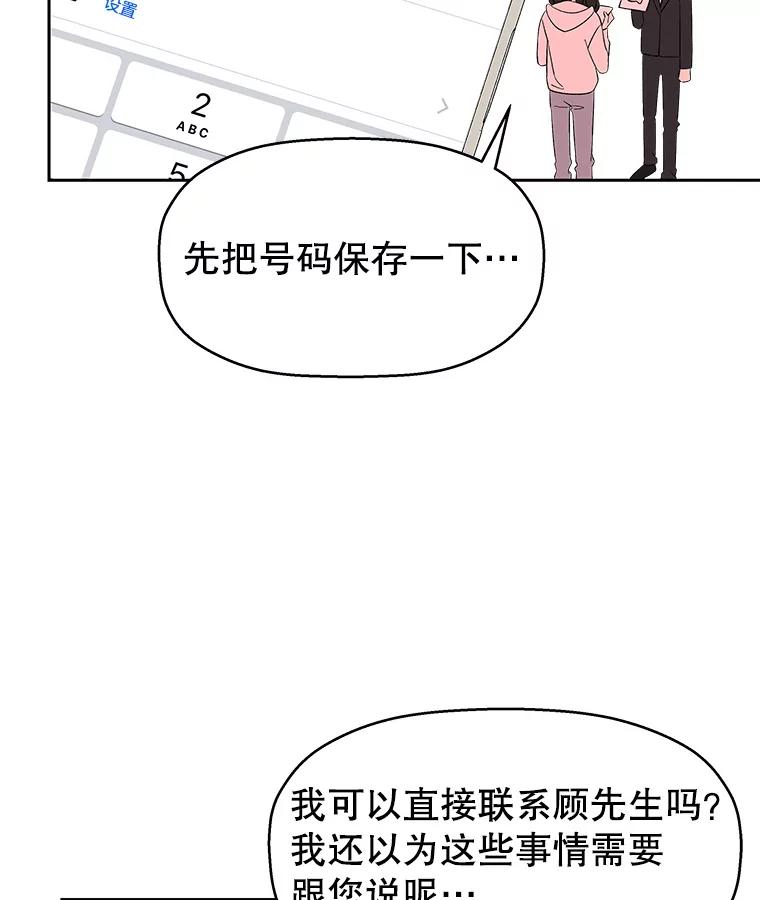 《替吸血鬼吃饭的我》6.开始为期一百天的同居？！ 第132页