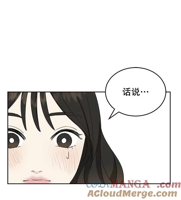 《替吸血鬼吃饭的我》6.开始为期一百天的同居？！ 第33页