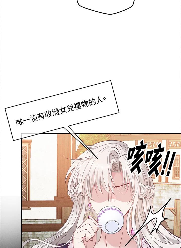 《养女想拯救世界》第7话 第43页