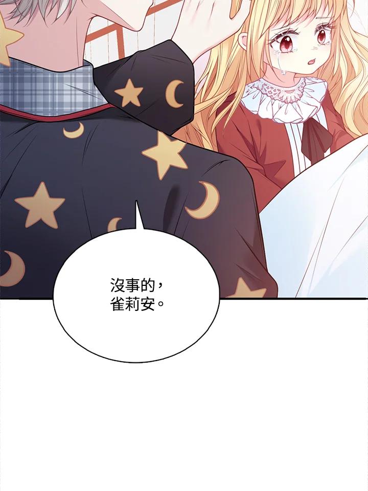 《养女想拯救世界》第7话 第10页