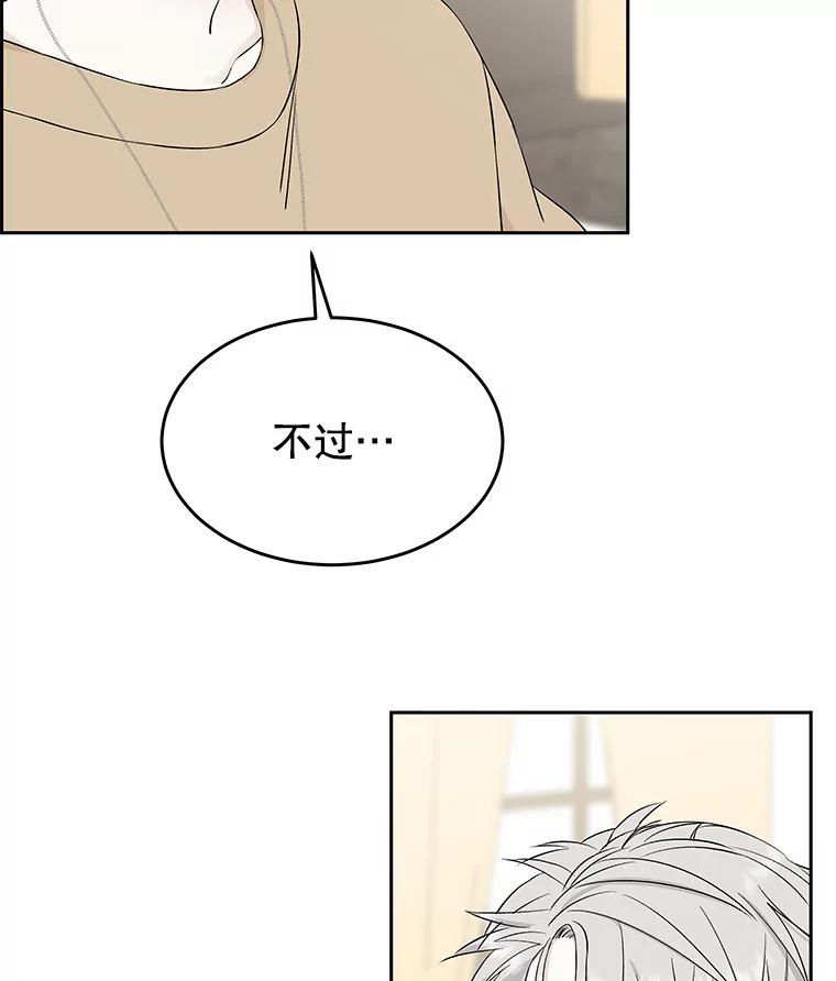 《替吸血鬼吃饭的我》6.开始为期一百天的同居？！ 第74页