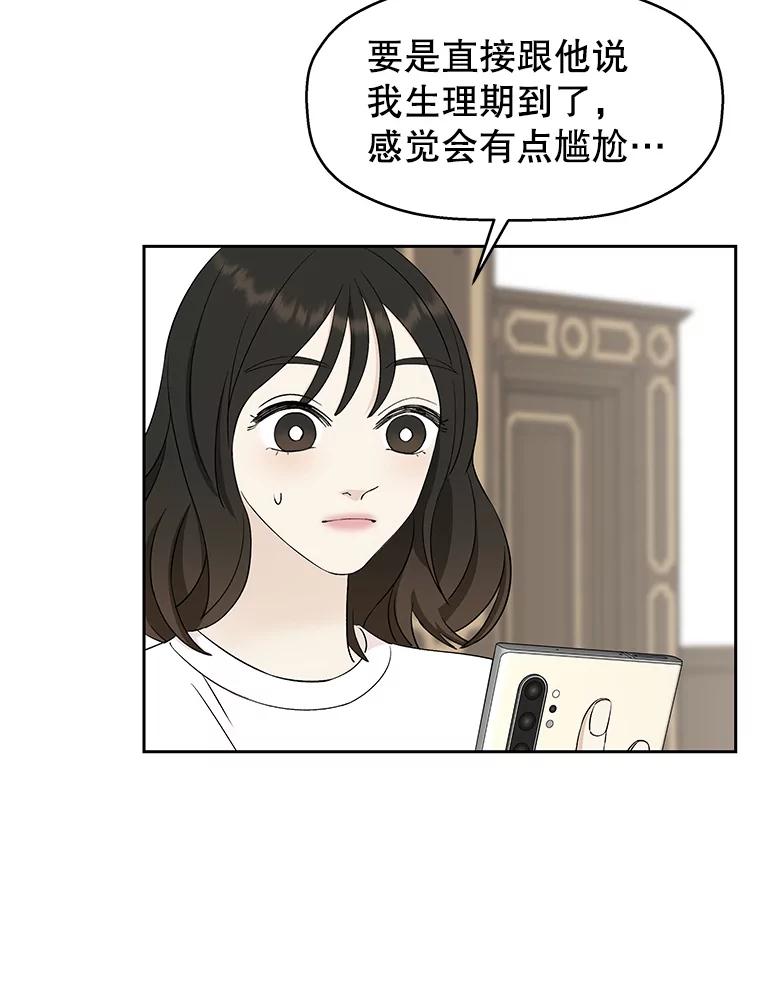 《替吸血鬼吃饭的我》6.开始为期一百天的同居？！ 第143页