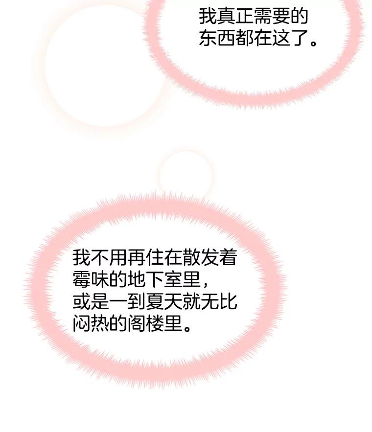 《替吸血鬼吃饭的我》6.开始为期一百天的同居？！ 第83页