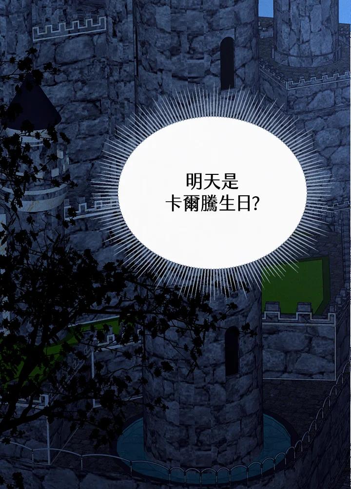 《养女想拯救世界》第7话 第56页