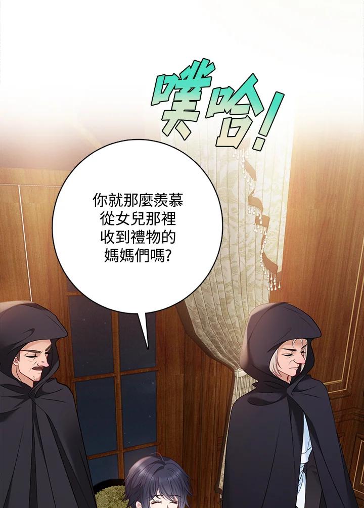 《养女想拯救世界》第7话 第46页