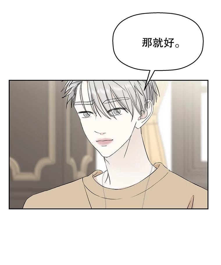 《替吸血鬼吃饭的我》6.开始为期一百天的同居？！ 第64页