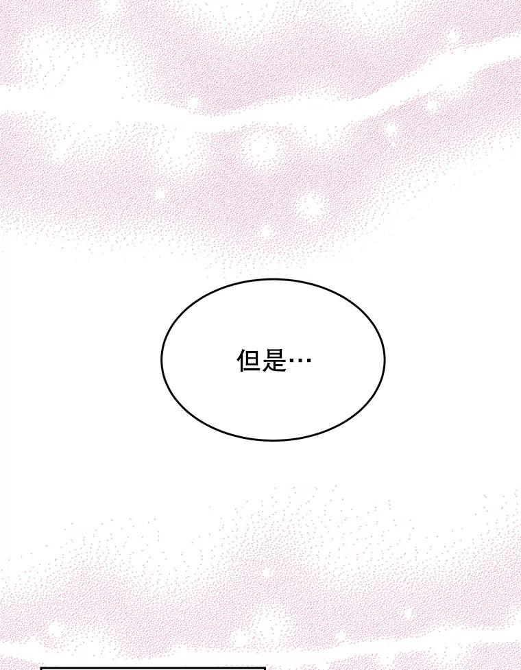 《替吸血鬼吃饭的我》6.开始为期一百天的同居？！ 第54页
