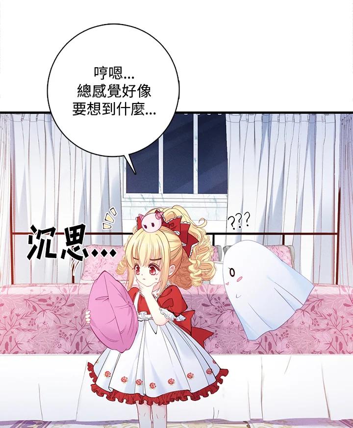 《养女想拯救世界》第7话 第67页