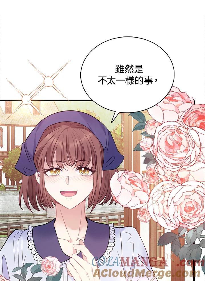 《养女想拯救世界》第7话 第37页
