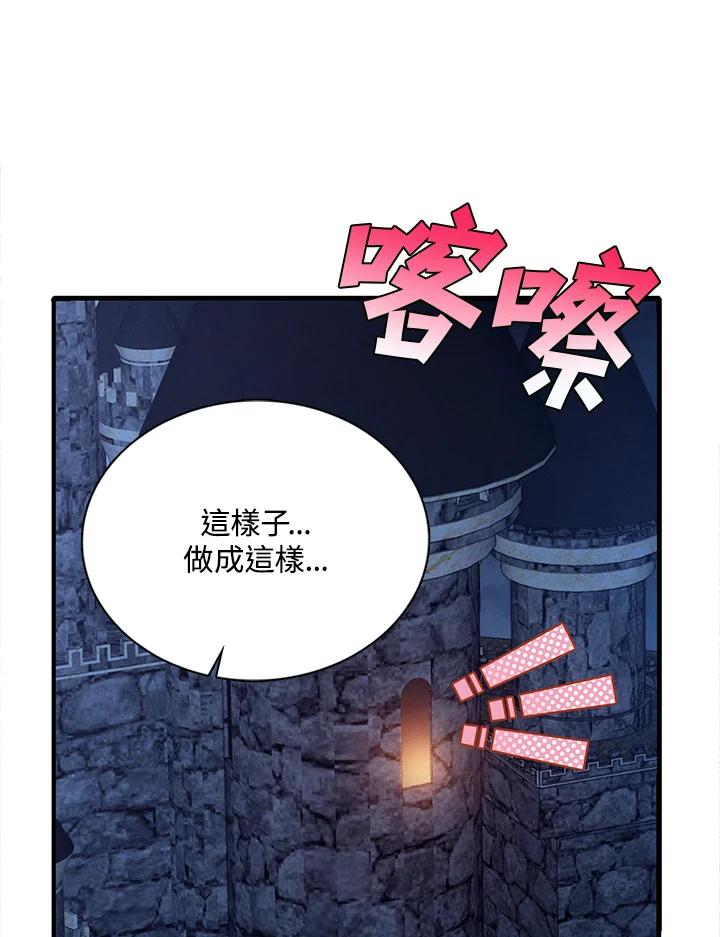 《养女想拯救世界》第7话 第70页