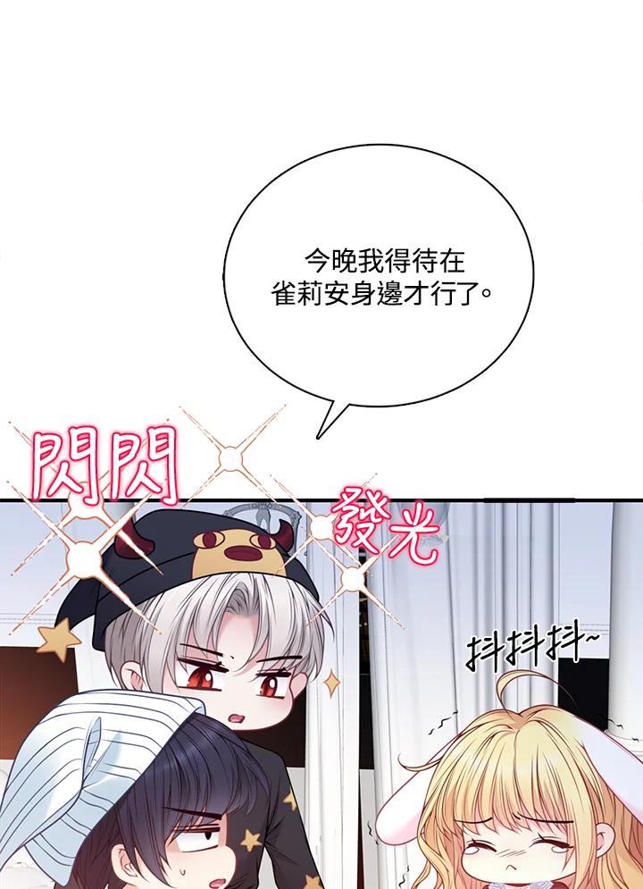 《养女想拯救世界》第7话 第11页
