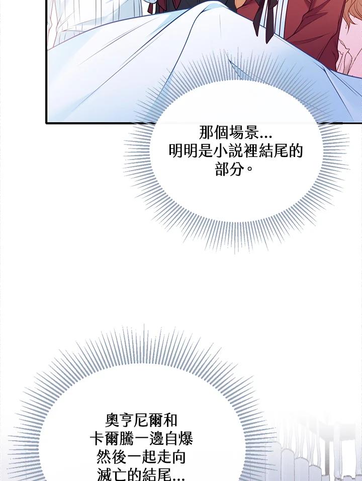 《养女想拯救世界》第7话 第8页