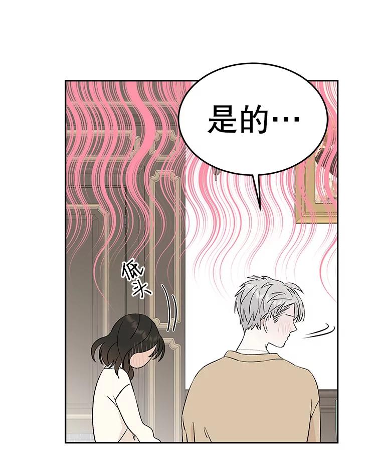 《替吸血鬼吃饭的我》6.开始为期一百天的同居？！ 第43页