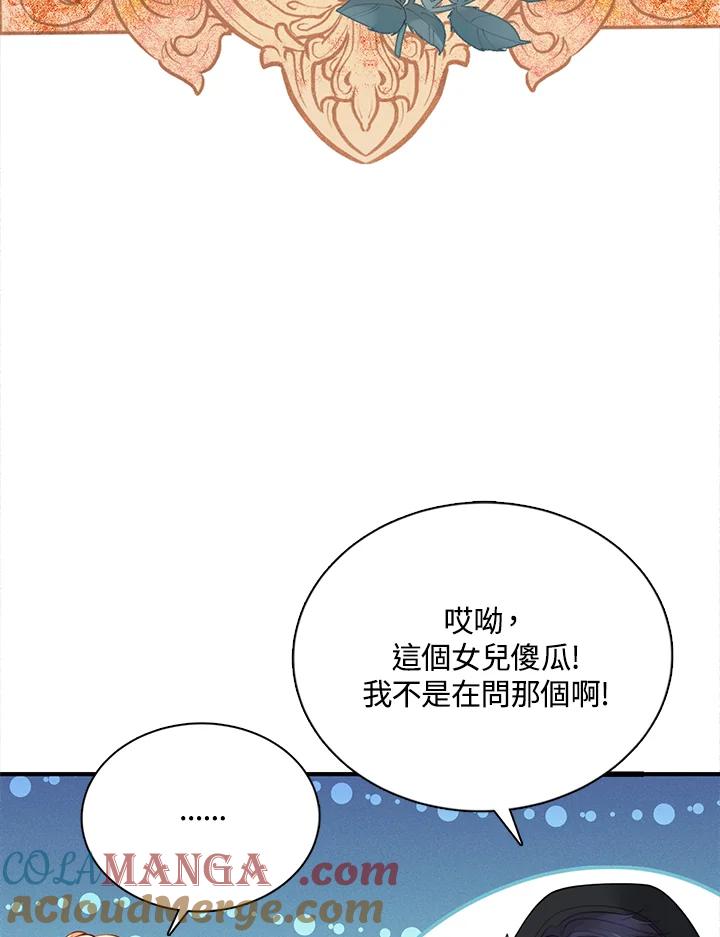 《养女想拯救世界》第7话 第77页