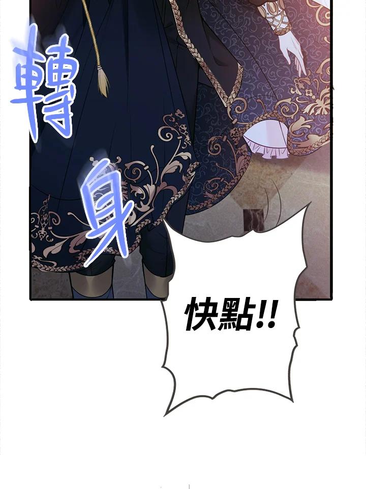 《养女想拯救世界》第7话 第100页
