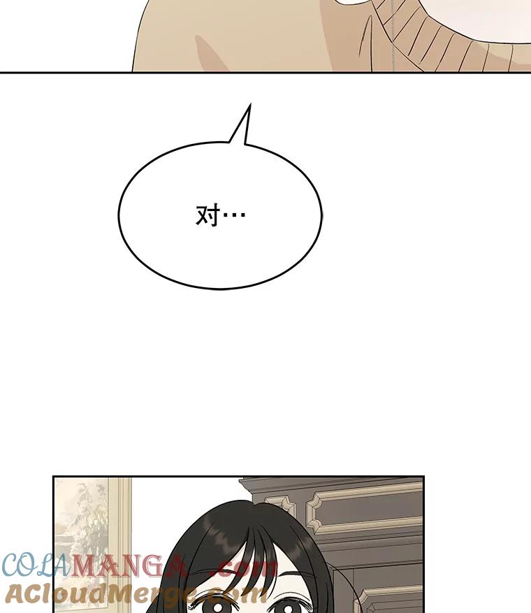 《替吸血鬼吃饭的我》6.开始为期一百天的同居？！ 第49页