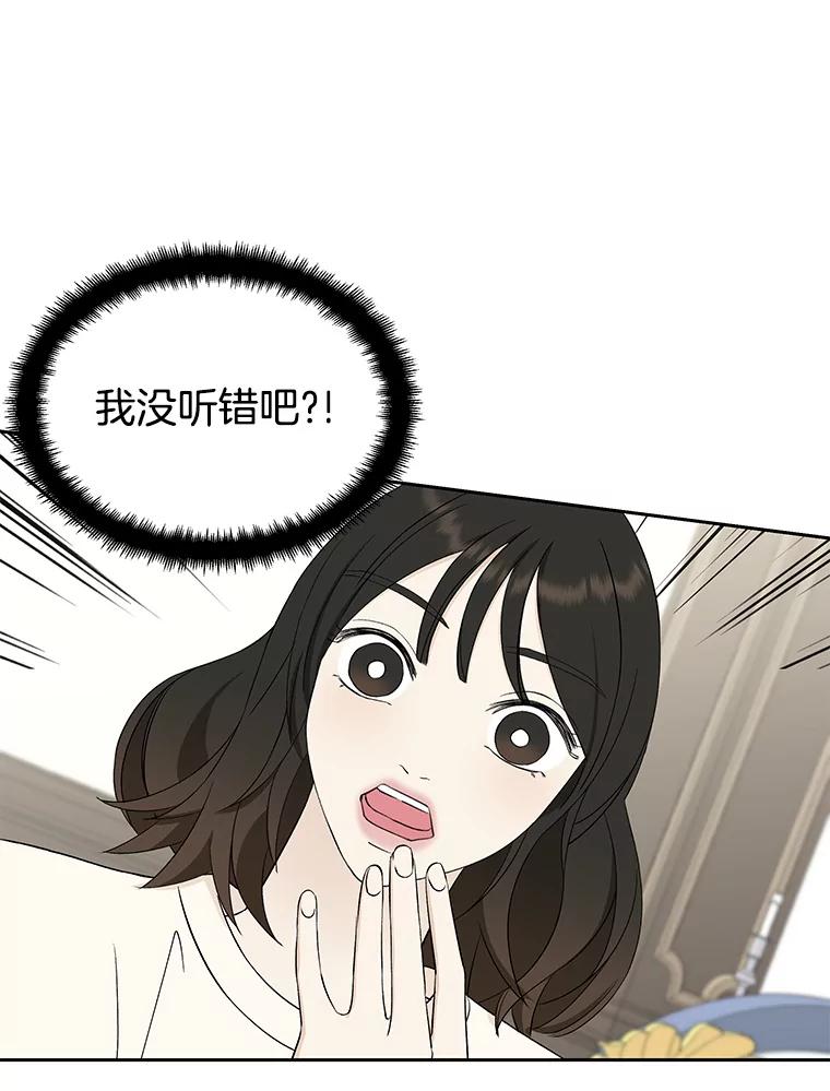 《替吸血鬼吃饭的我》6.开始为期一百天的同居？！ 第20页