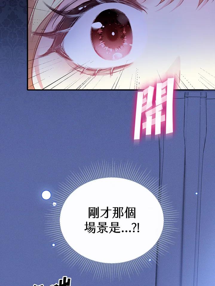 《养女想拯救世界》第7话 第4页