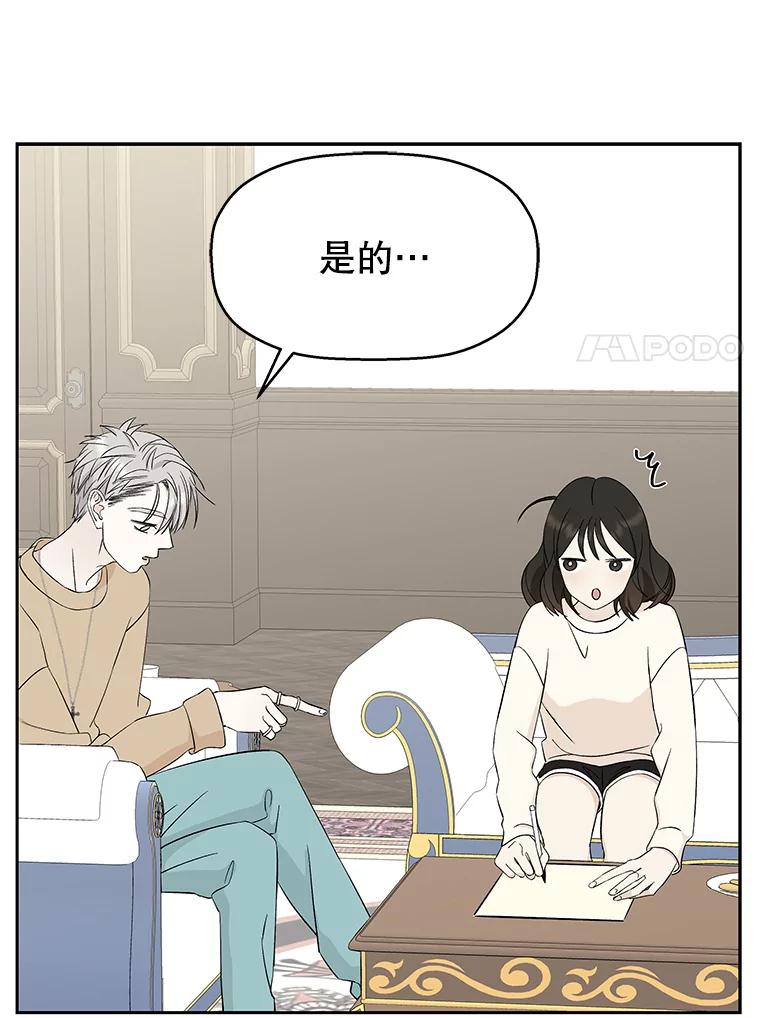 《替吸血鬼吃饭的我》6.开始为期一百天的同居？！ 第88页