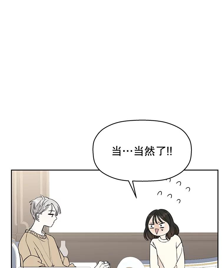 《替吸血鬼吃饭的我》6.开始为期一百天的同居？！ 第62页