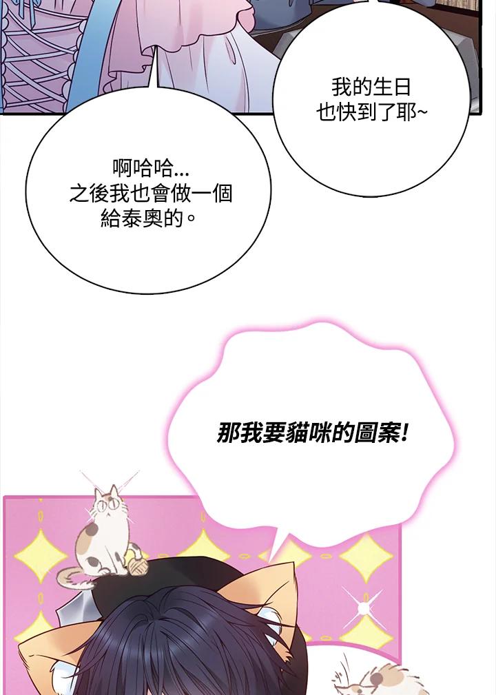 《养女想拯救世界》第7话 第80页