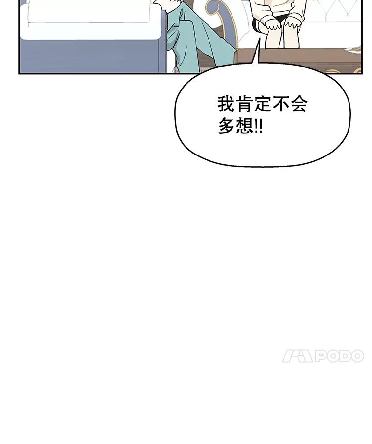 《替吸血鬼吃饭的我》6.开始为期一百天的同居？！ 第63页