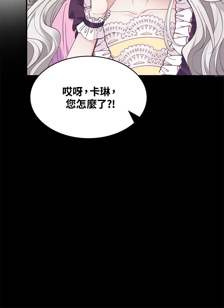《养女想拯救世界》第7话 第44页
