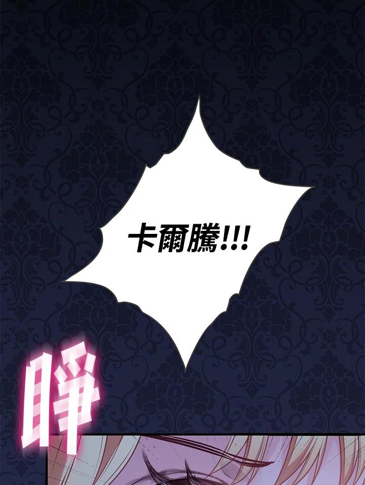 《养女想拯救世界》第7话 第3页