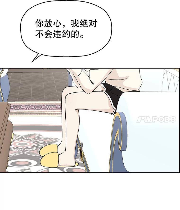 《替吸血鬼吃饭的我》6.开始为期一百天的同居？！ 第31页