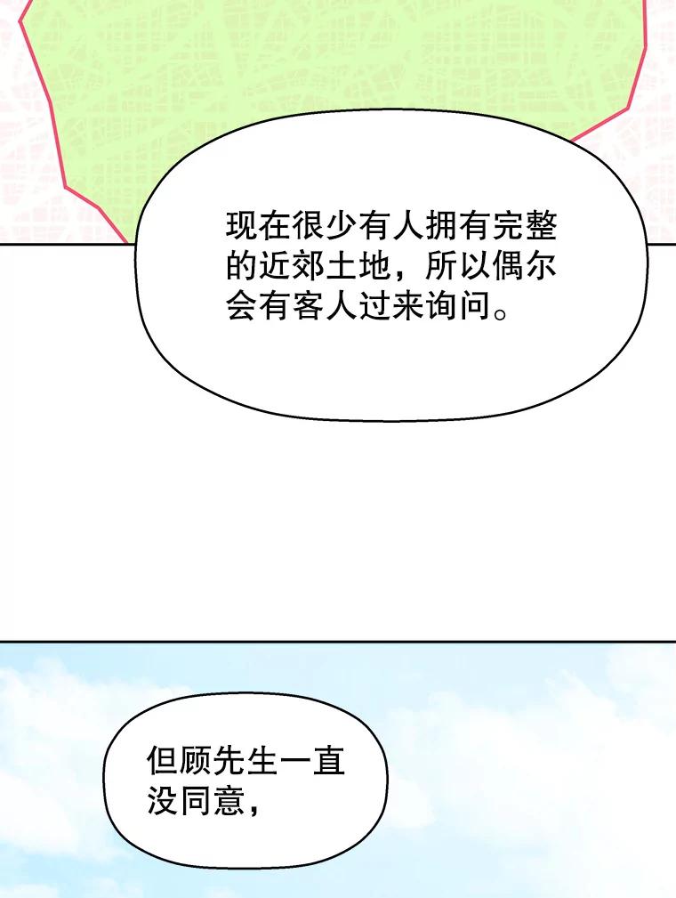 《替吸血鬼吃饭的我》6.开始为期一百天的同居？！ 第138页