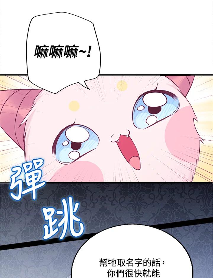 《养女想拯救世界》第7话 第26页