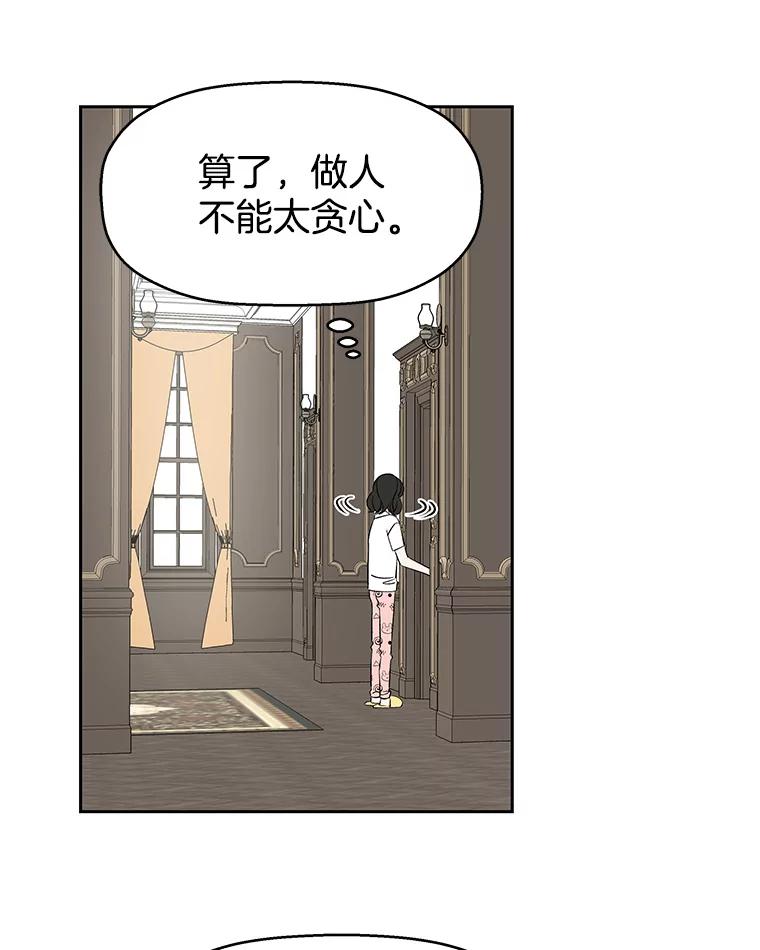 《替吸血鬼吃饭的我》6.开始为期一百天的同居？！ 第150页