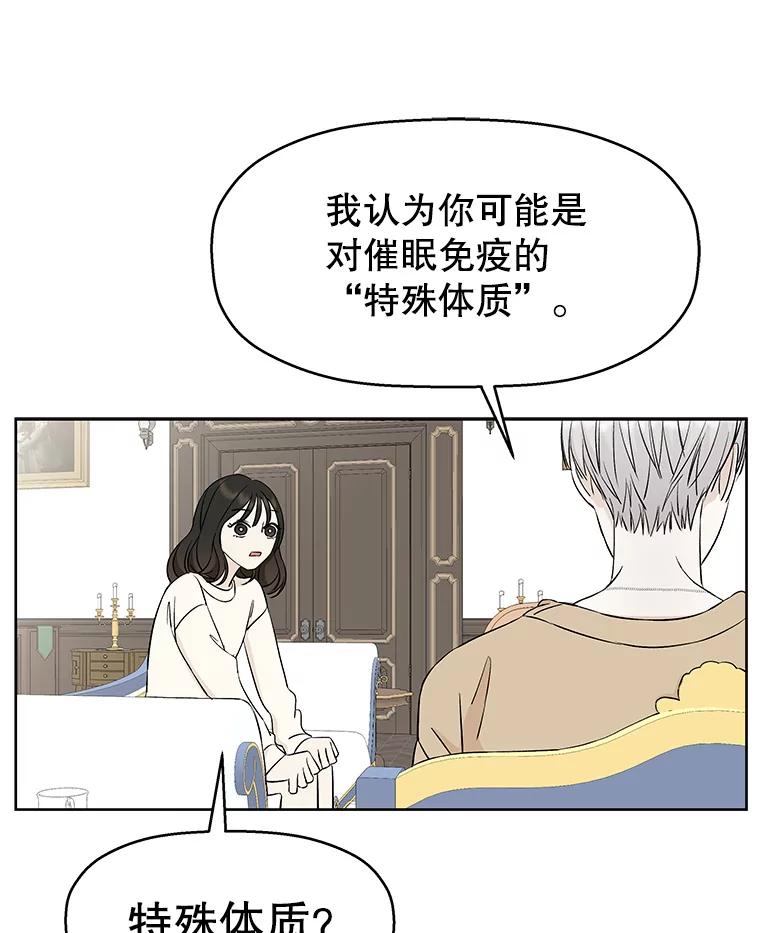《替吸血鬼吃饭的我》6.开始为期一百天的同居？！ 第8页