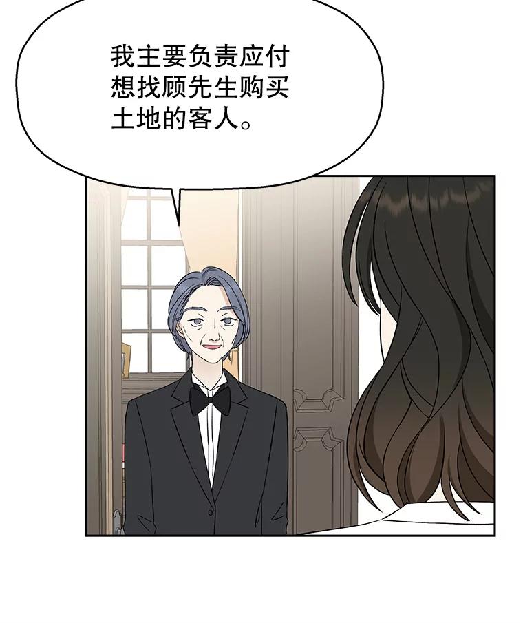 《替吸血鬼吃饭的我》6.开始为期一百天的同居？！ 第135页