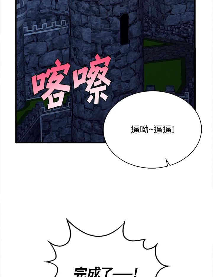 《养女想拯救世界》第7话 第71页
