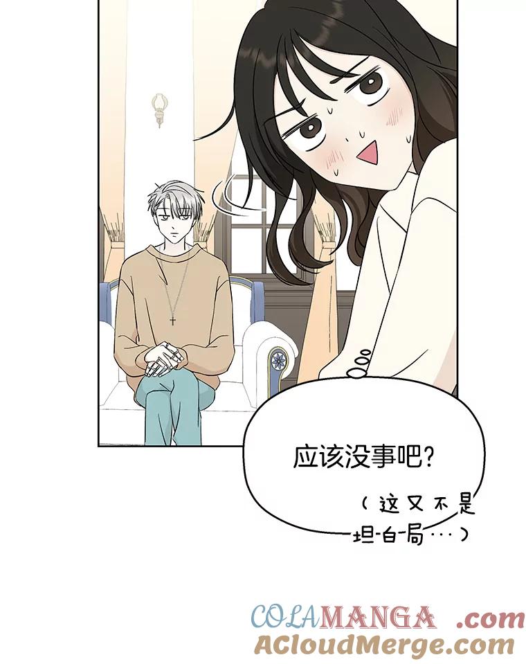 《替吸血鬼吃饭的我》6.开始为期一百天的同居？！ 第97页