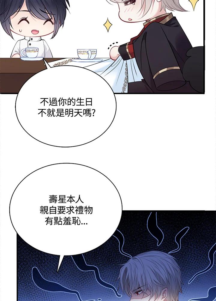 《养女想拯救世界》第7话 第51页