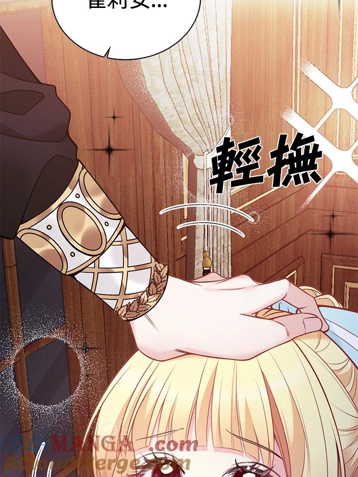 《养女想拯救世界》第7话 第97页