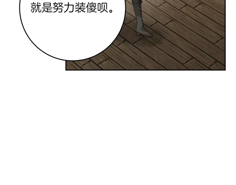 《和猛虎大人的恋爱旅行》第7话 不在乎 第30页