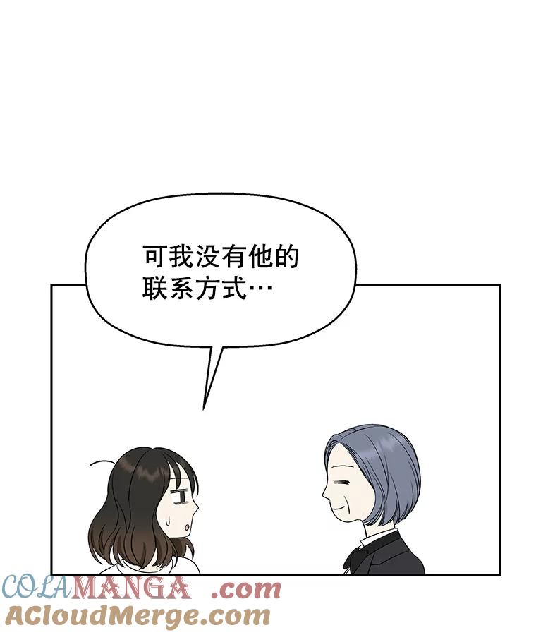 《替吸血鬼吃饭的我》6.开始为期一百天的同居？！ 第129页