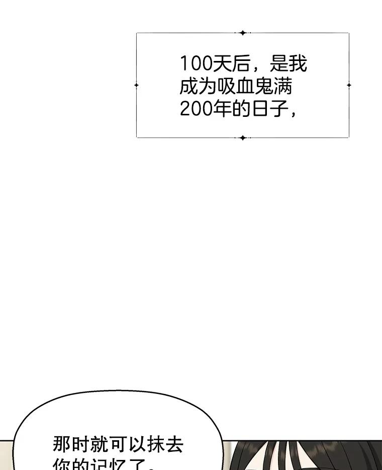 《替吸血鬼吃饭的我》6.开始为期一百天的同居？！ 第12页