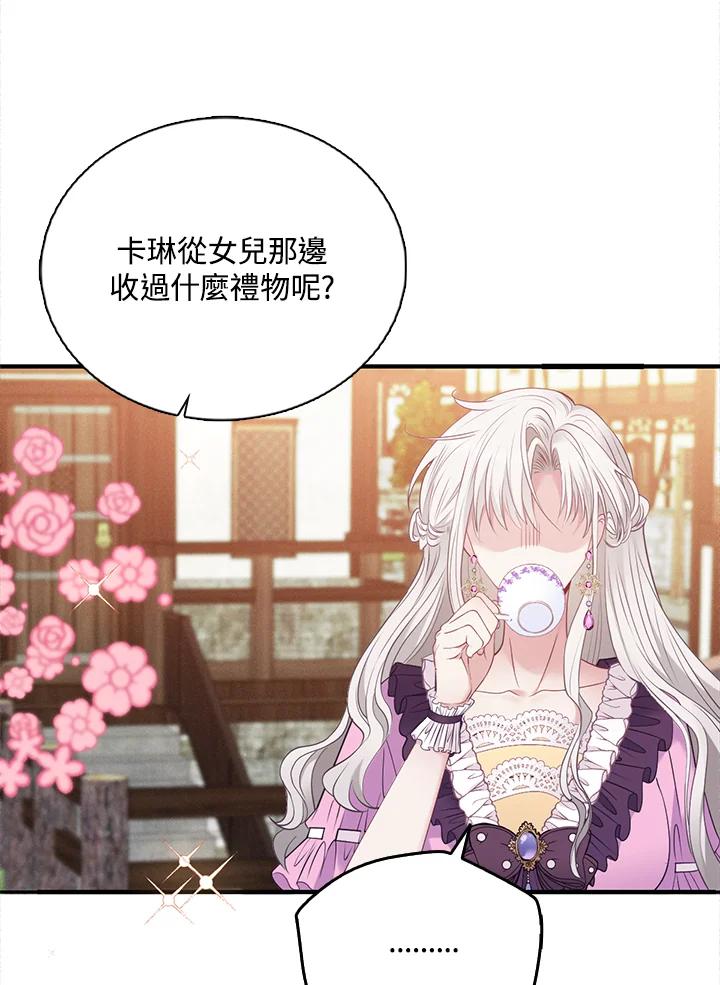 《养女想拯救世界》第7话 第42页
