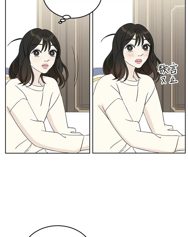 《替吸血鬼吃饭的我》6.开始为期一百天的同居？！ 第95页