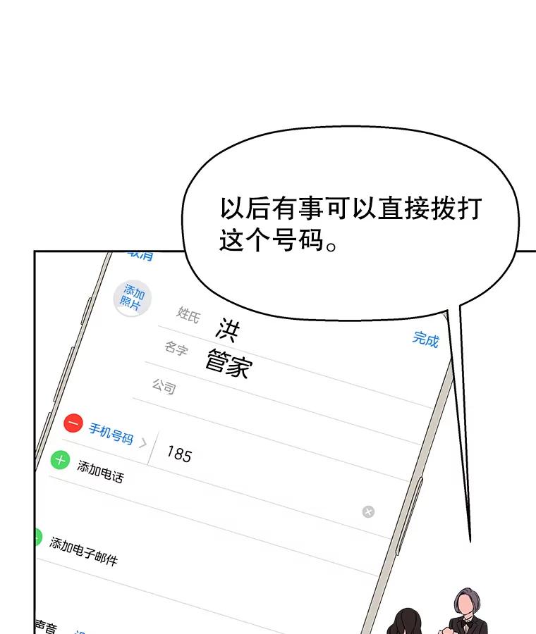 《替吸血鬼吃饭的我》6.开始为期一百天的同居？！ 第131页