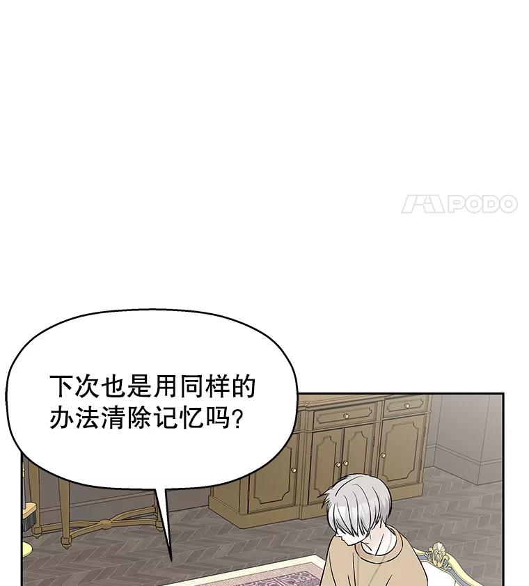 《替吸血鬼吃饭的我》6.开始为期一百天的同居？！ 第35页