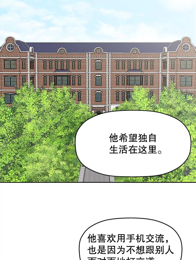 《替吸血鬼吃饭的我》6.开始为期一百天的同居？！ 第139页